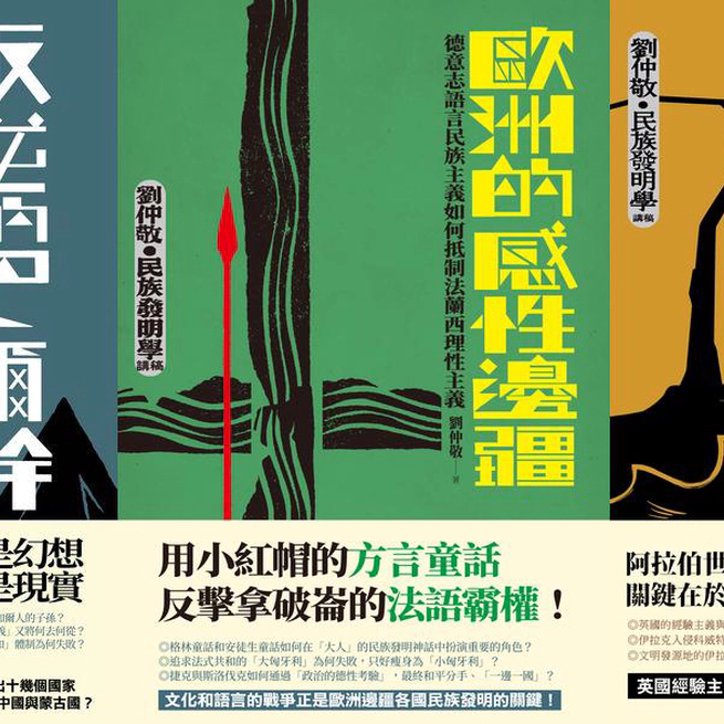 民族發明學